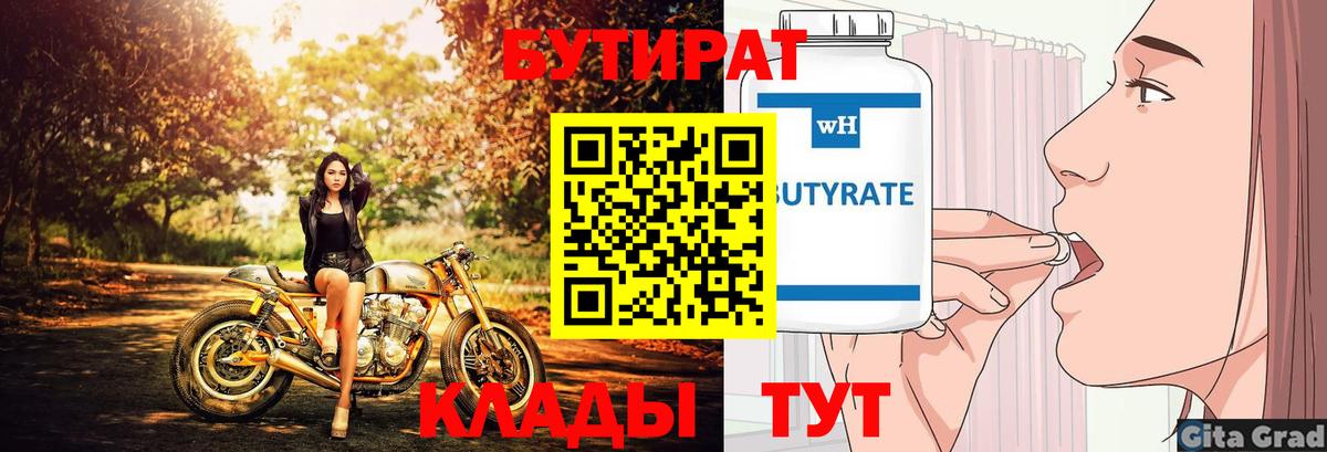 Бутират буратино Сухой Лог