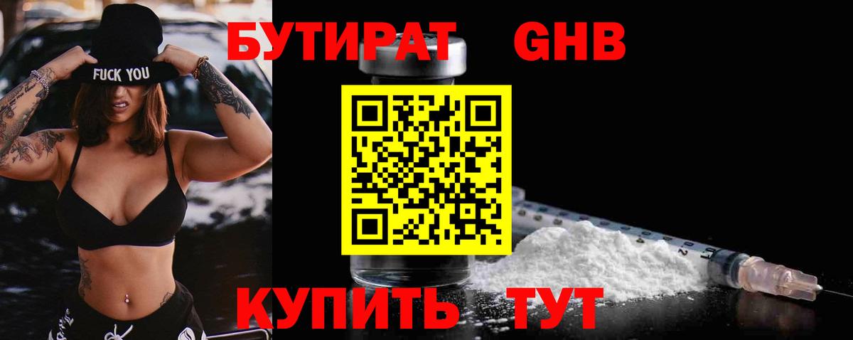Бутират BDO 33%  Вход с VPN  Сухой Лог 