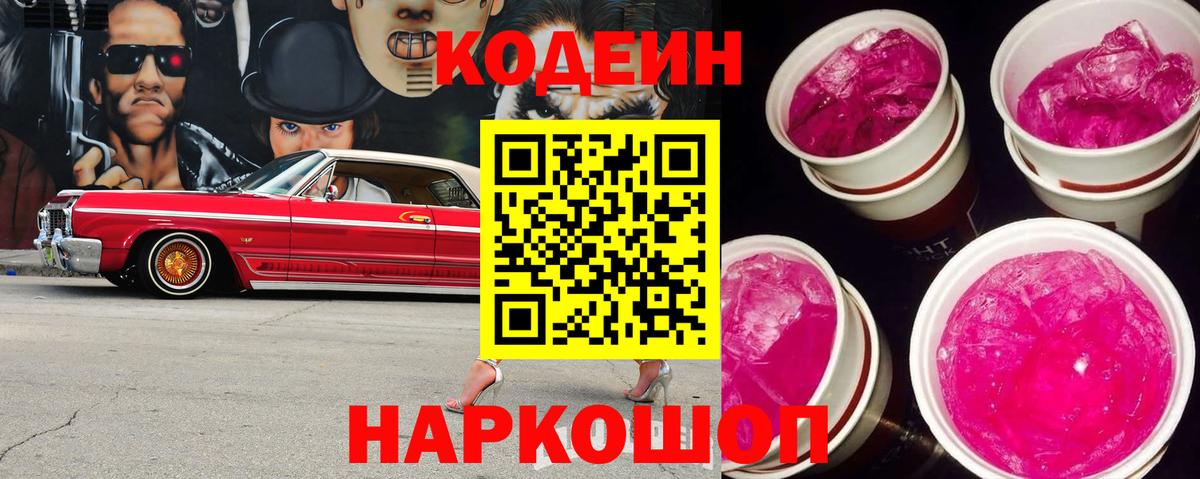 Кодеиновый сироп Lean Purple Drank Сухой Лог